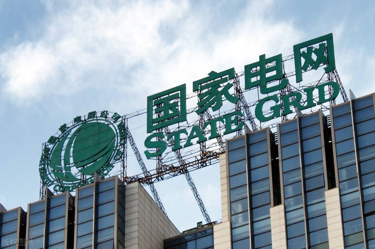 国家电网